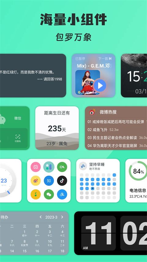万象小组件app手机赚钱软件截图1