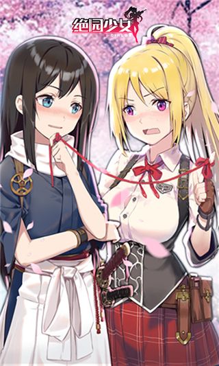 绝园少女游戏官方版手机赚钱软件截图4