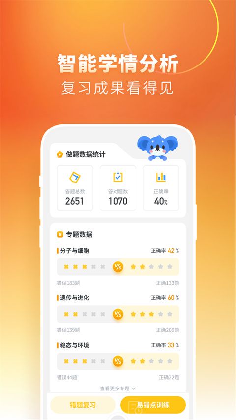 考神君高中生物app手机赚钱软件截图4