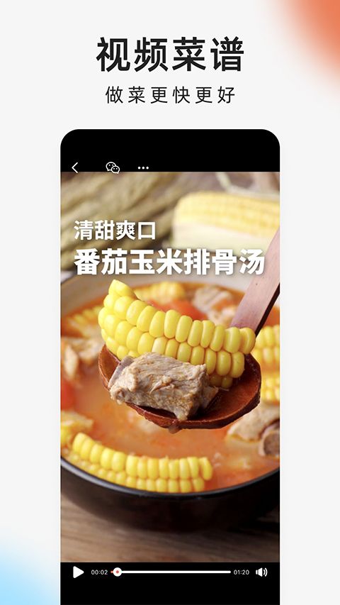 下厨房(美食菜谱软件)手机赚钱软件截图3
