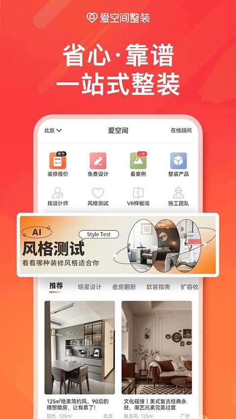 爱空间装修APP手机赚钱软件截图5