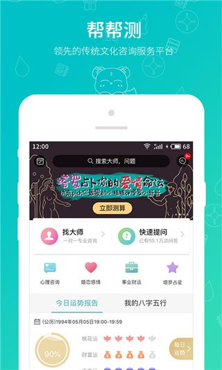 帮帮测app官方版手机赚钱软件截图1