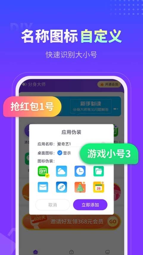 分身大师双开软件手机赚钱软件截图3