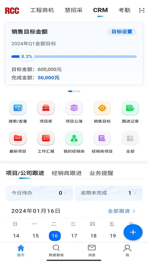 rcc工程招采app手机赚钱软件截图4