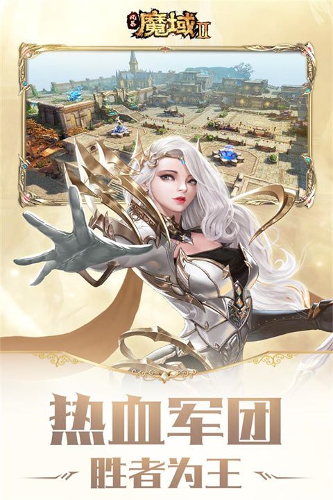 风暴魔域2九游版手机赚钱软件截图5