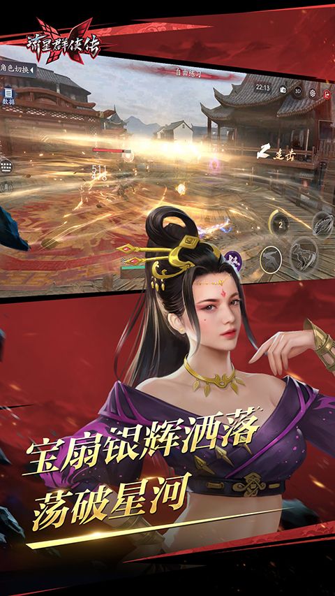 流星群侠传国际服手机赚钱软件截图4