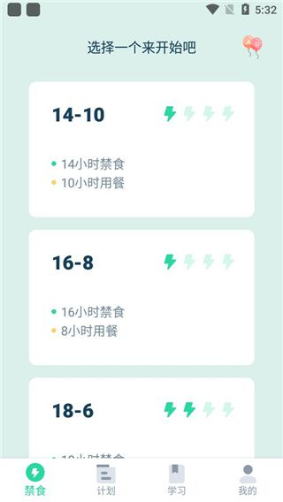 断食追踪app手机赚钱软件截图1