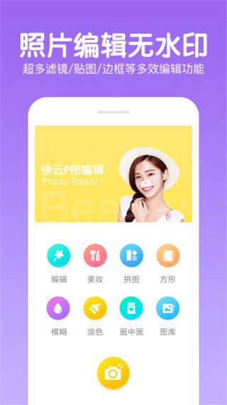 快云P图编辑app手机赚钱软件截图5