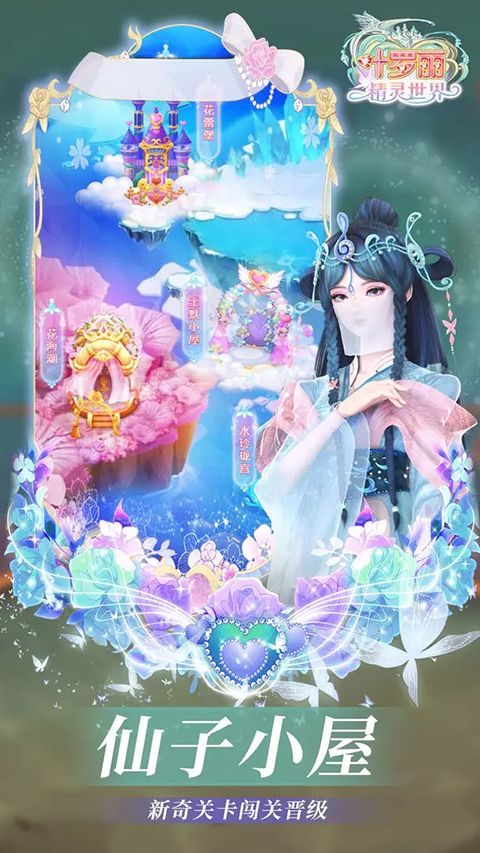 叶罗丽精灵世界手游手机赚钱软件截图4