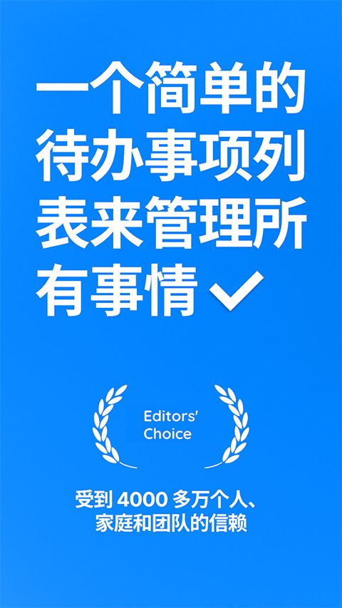 Any.do app手机赚钱软件截图5