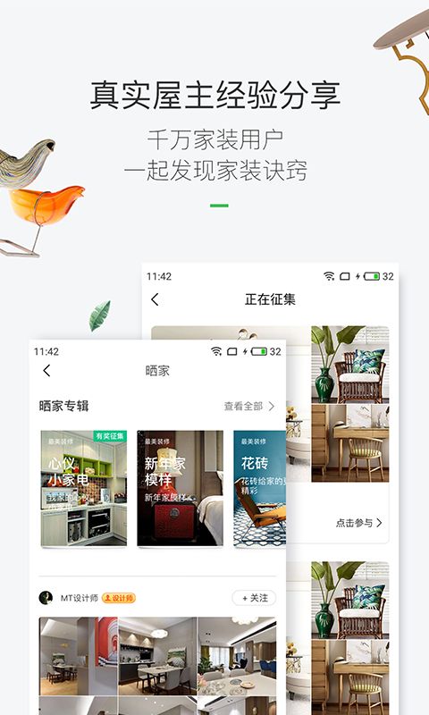 最美装修app手机赚钱软件截图3