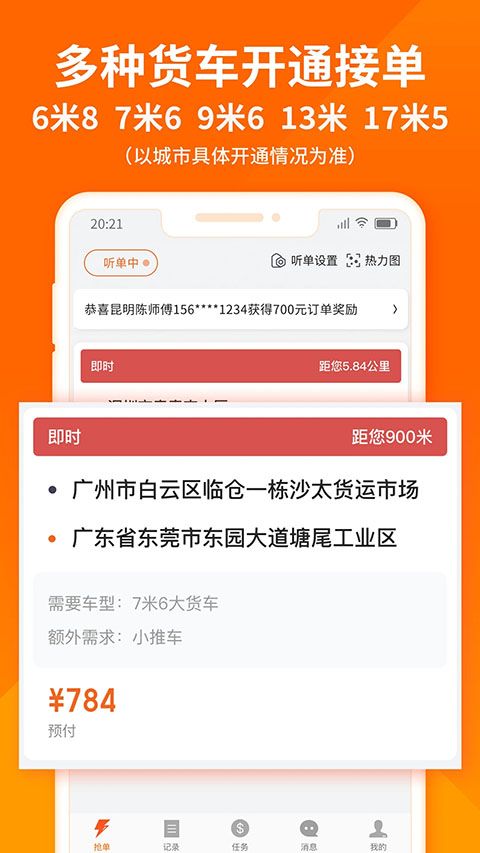货拉拉司机版APP手机赚钱软件截图4