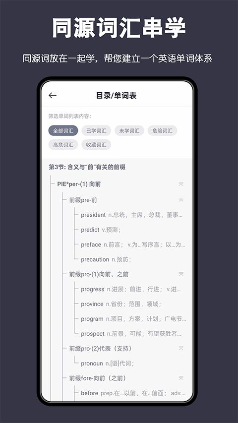 词根单词官方版手机赚钱软件截图2