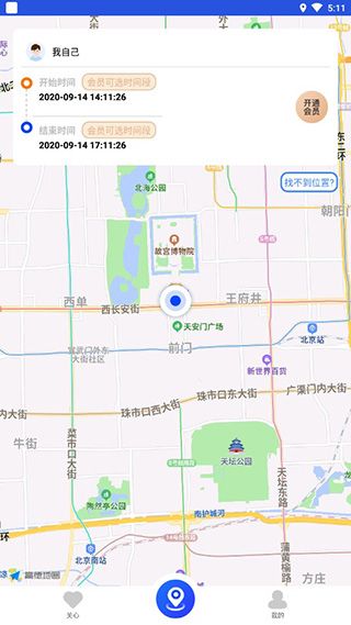 守位(原即刻定位app)手机赚钱软件截图4