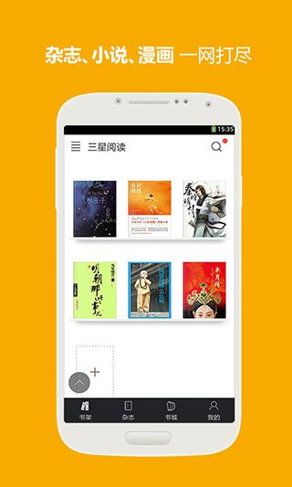 三星阅读app官方版手机赚钱软件截图4