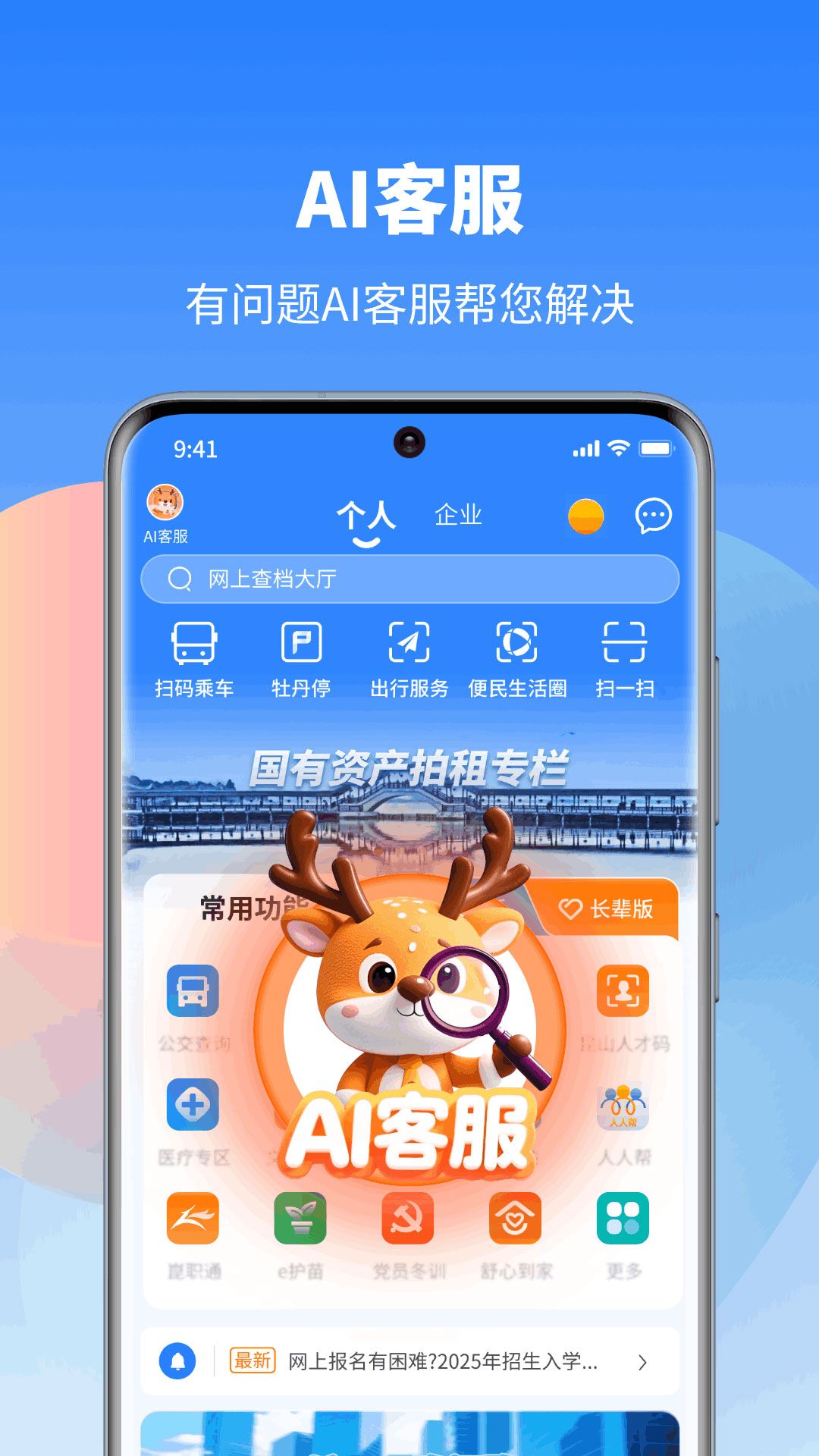 鹿路通App手机赚钱软件截图2