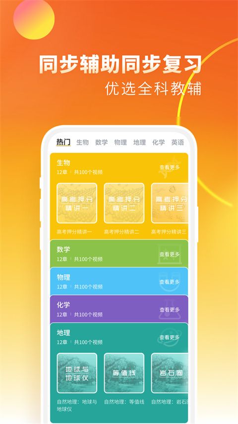 考神君高中生物app手机赚钱软件截图2