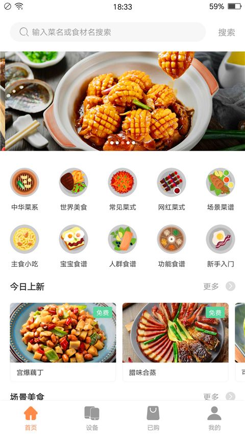 掌厨智能菜谱App手机赚钱软件截图1