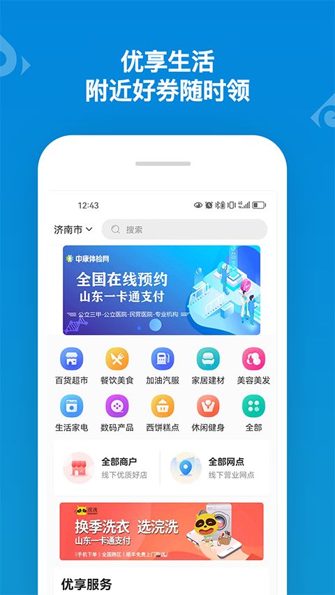 山东一卡通app手机赚钱软件截图3