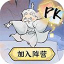 最强祖师破解版手机赚钱软件
