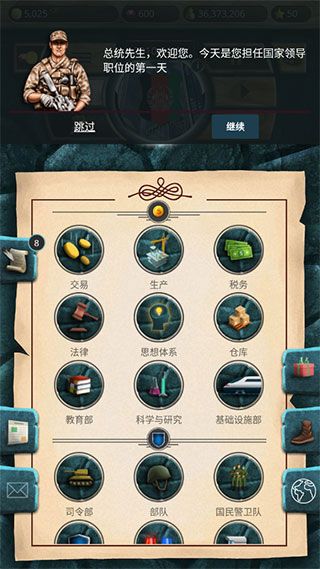现代时代高级版模拟总统游戏手机赚钱软件截图4