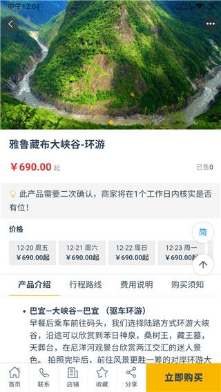 西藏游app手机赚钱软件截图4
