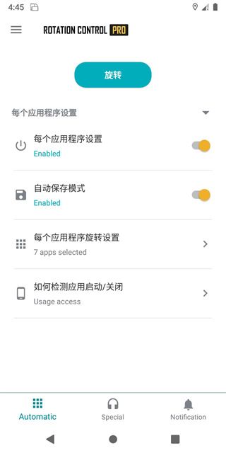 Rotation Control Pro官方版(屏幕方向旋转app)手机赚钱软件截图4
