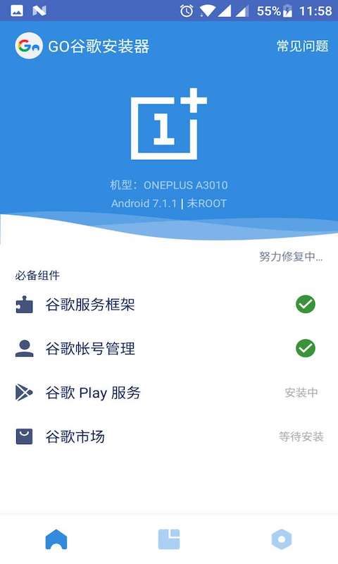 go谷歌安装器小米专版手机赚钱软件截图2