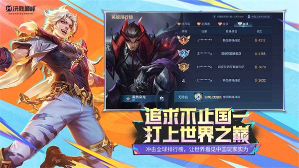 决胜巅峰官服手机赚钱软件截图2