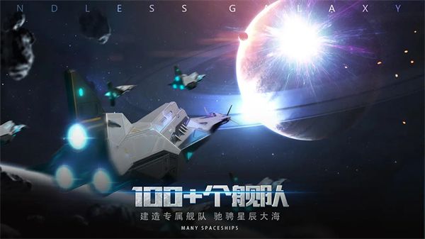 无尽银河九游版手机赚钱软件截图2