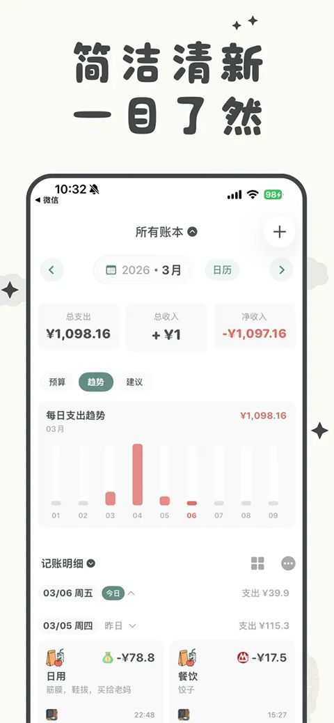青子记账ios版手机赚钱软件截图1