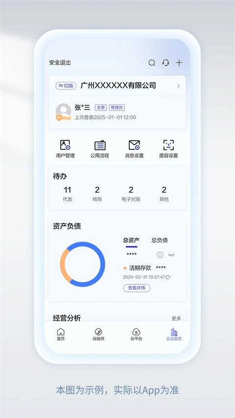 建行企业银行App手机赚钱软件截图1