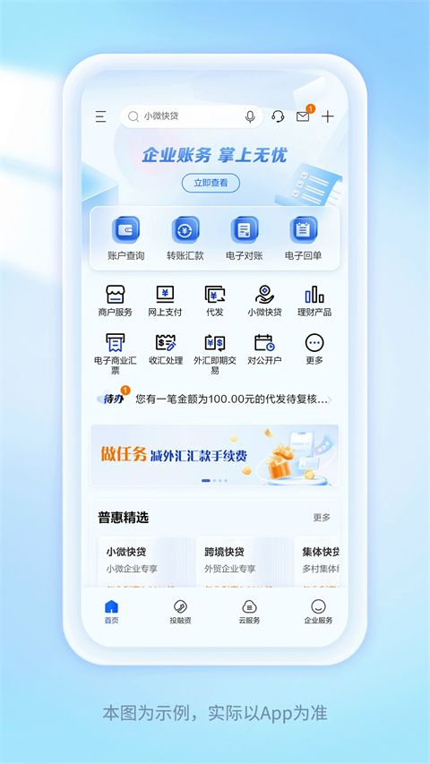 建行企业银行App手机赚钱软件截图4