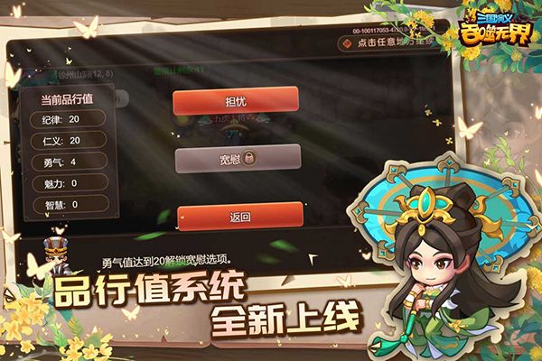 三国演义吞噬无界九游版手机赚钱软件截图1