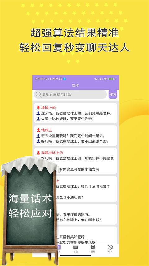 恋爱话术聊天神器app手机赚钱软件截图4