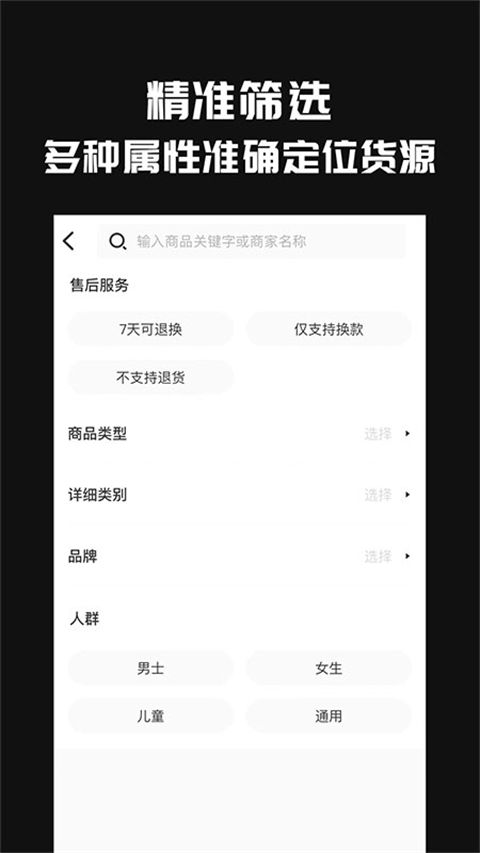 共享货源APP手机赚钱软件截图3