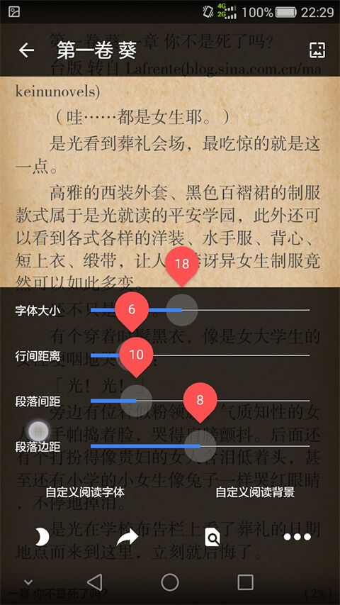 轻小说文库app手机赚钱软件截图5