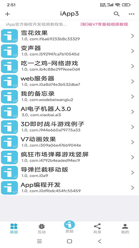 iApp最新版手机赚钱软件截图4