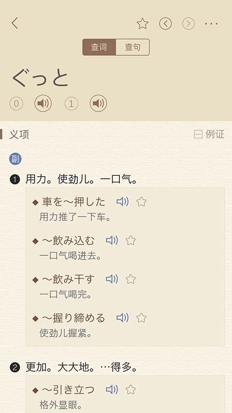 日语大词典app手机赚钱软件截图2
