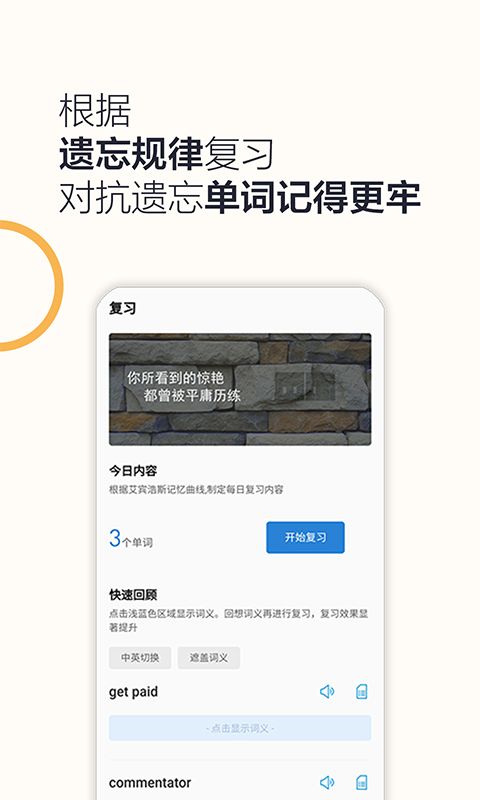 硕果单词app手机赚钱软件截图2