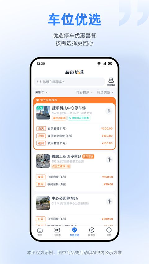 捷停车App手机赚钱软件截图4