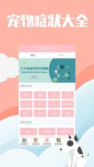 撩宠神器app(咪呜猫语狗语翻译器)手机赚钱软件截图5