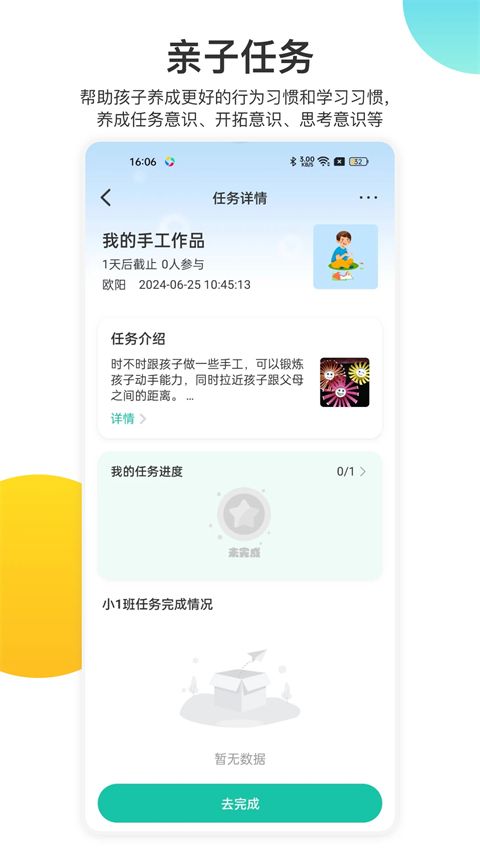 掌心宝贝家长版App手机赚钱软件截图4