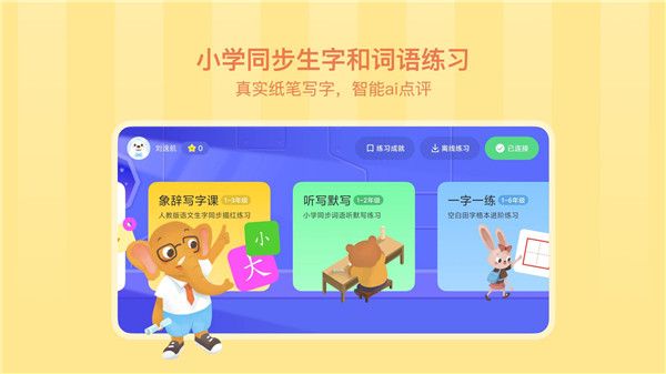 象辞智能笔app手机赚钱软件截图5