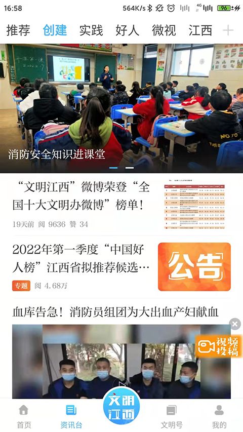 文明江西App手机赚钱软件截图1
