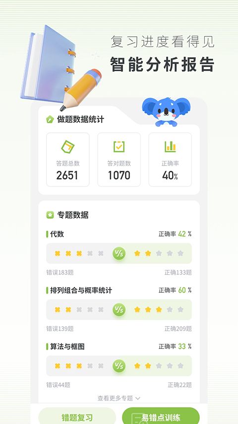 考神君高中数学手机赚钱软件截图4