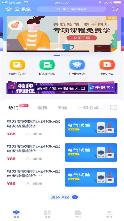 e电工云课堂手机赚钱软件截图3