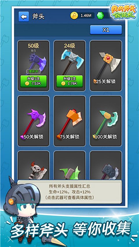 我的斧头会变长手机赚钱软件截图1