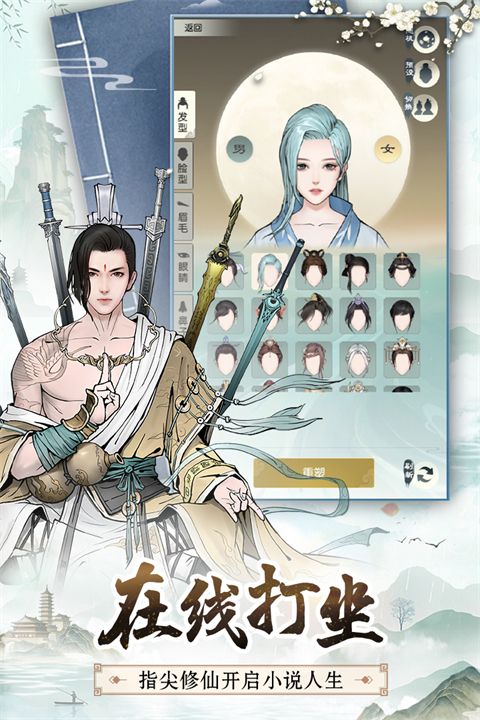 无极仙途九游版手机赚钱软件截图3
