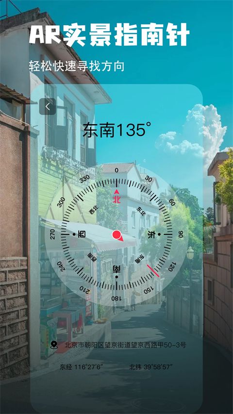 地图指南针手机版手机赚钱软件截图3